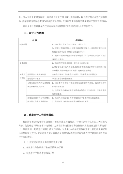 会计师事务所年报审计投标工作方案参考格式.docx