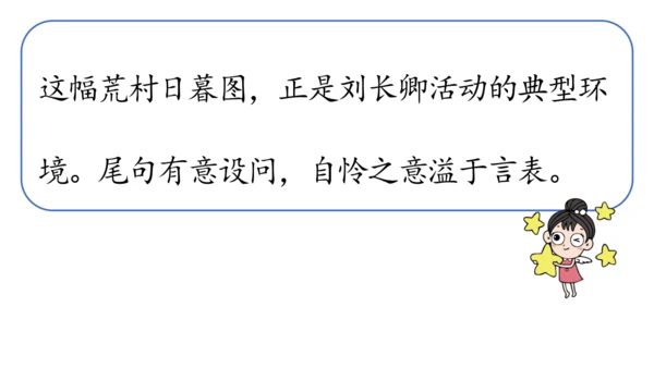 部编版九年级语文上册 第3单元 课外古诗词诵读 课件(共79张PPT)