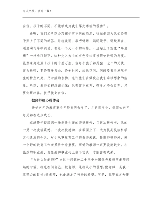 教师师德心得体会例文15篇.docx