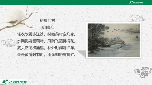 统编版语文七年级下册第六单元 课外古诗词诵读课件(共81张PPT)