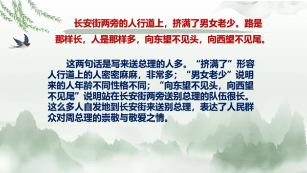第19课《十里长街送总理》课件