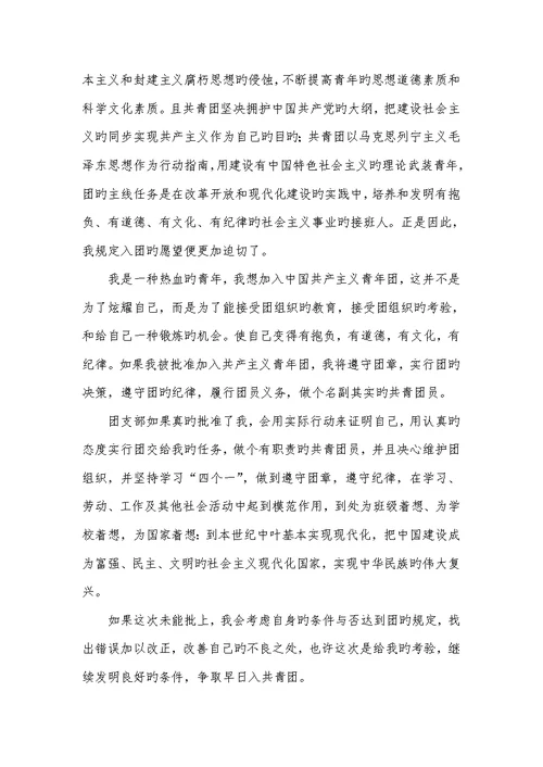 2022年初三入团申请书入团申请书以上