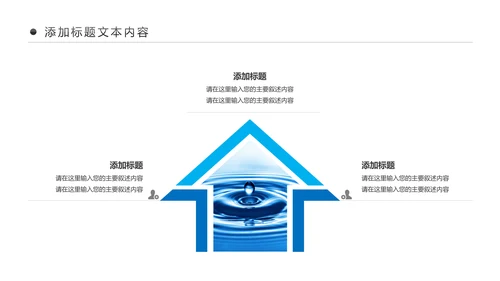 蓝色水资源自来水节约用水水利环保公益PPT
