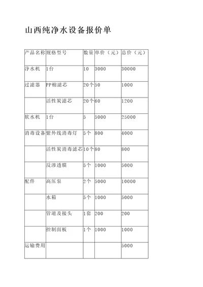 山西纯净水设备报价单