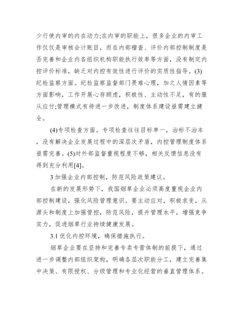 [会计专业毕业论文一万字范文]会计毕业论文范文.docx