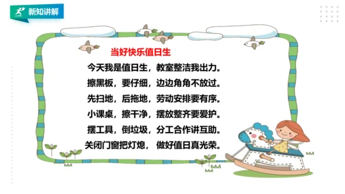 【北师大版】一年级《劳动实践指导手册》第8课《当好光荣值日生》 课件