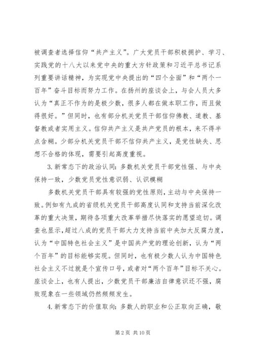 机关党员干部思想状态研究及对策建议.docx