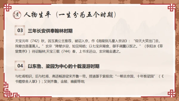 唐代诗人李白介绍通用PPT模板
