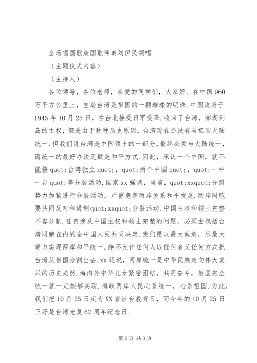 升旗仪式主持稿20XX年精选.docx