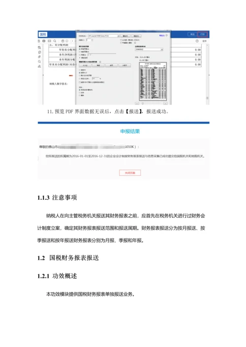 广东省电子税务局财务报表操作基础手册.docx