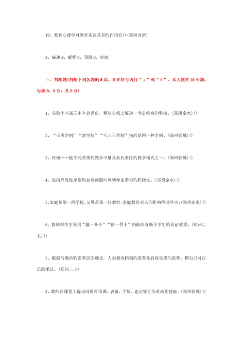 2022年郑州市教师招聘考试真题一