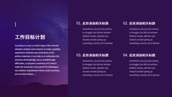 梦想征程浩瀚星辰工作总结通用PPT模板