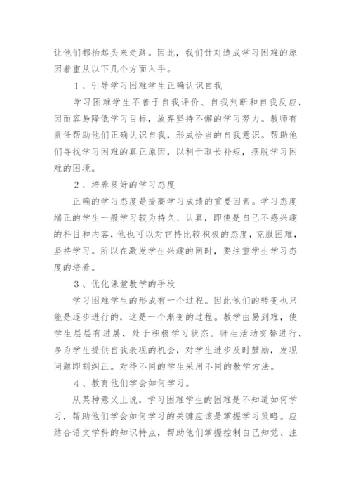 七年级语文培优补差工作计划.docx