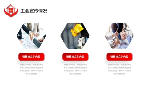 红色微立体职工之家政府机关单位工会工作总结情况汇报PPT