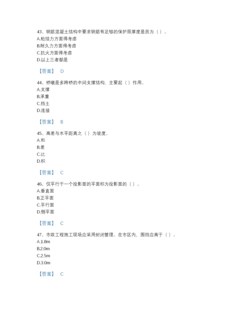 2022年国家施工员之市政施工基础知识自测模拟测试题库a4版打印.docx