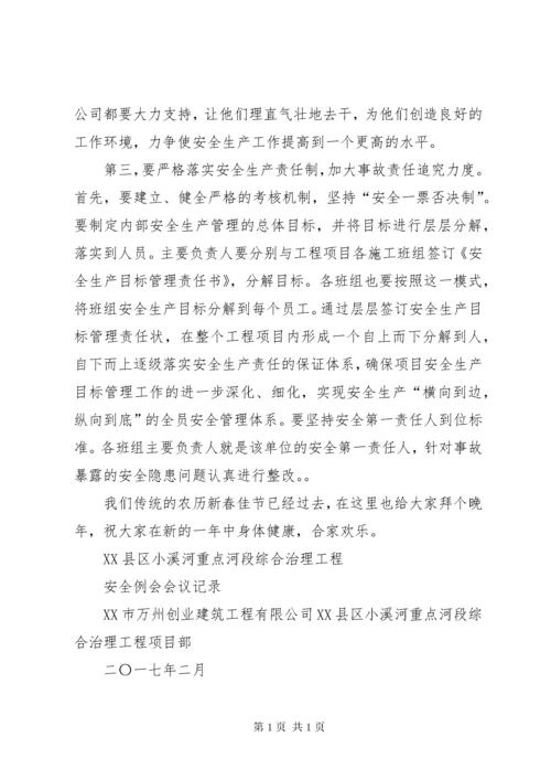 安全例会会议记录 (2).docx