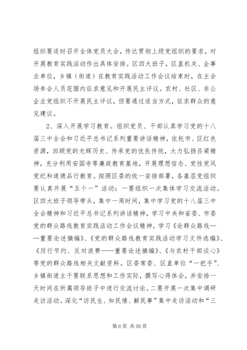 党的群众路线教育实施方案.docx