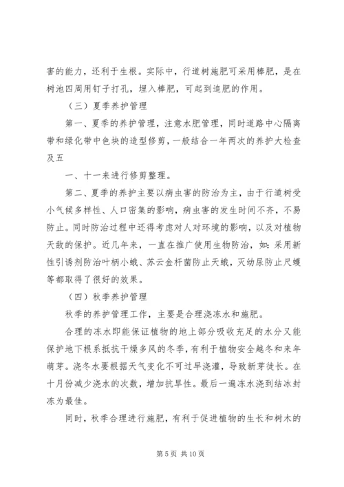 道路绿化养护专项方案 (3).docx