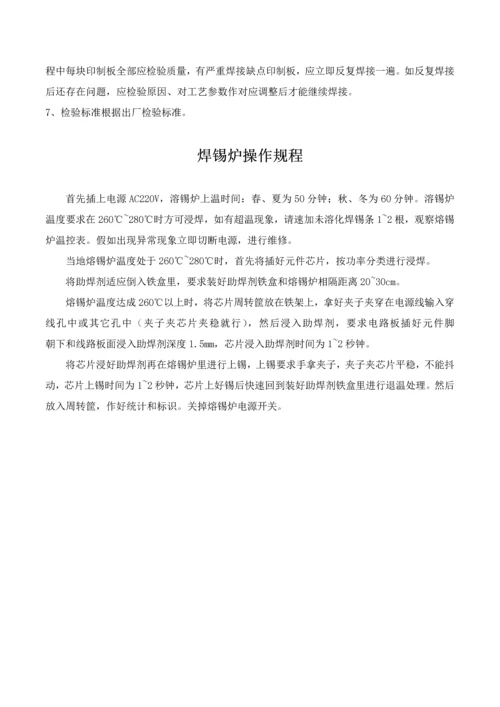 安全操作专项规程汇编电子行业.docx