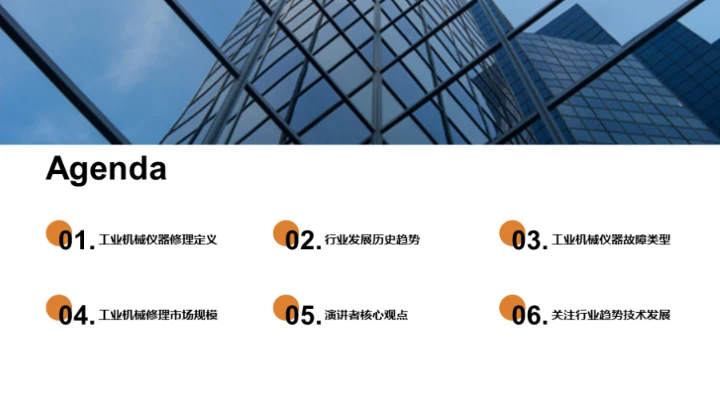 工业机械修理全解析