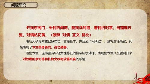 木兰诗语文必背古诗词教学课件PPT模板