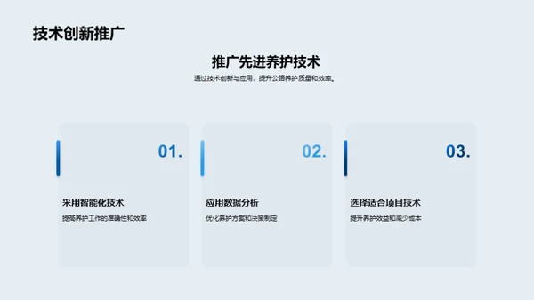 公路养护：智能新纪元