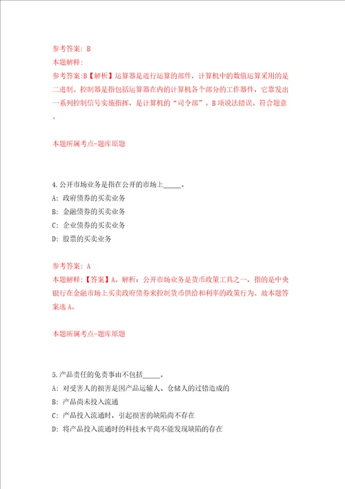 浙江省平阳县道教协会招考1名工作人员模拟考试练习卷及答案6