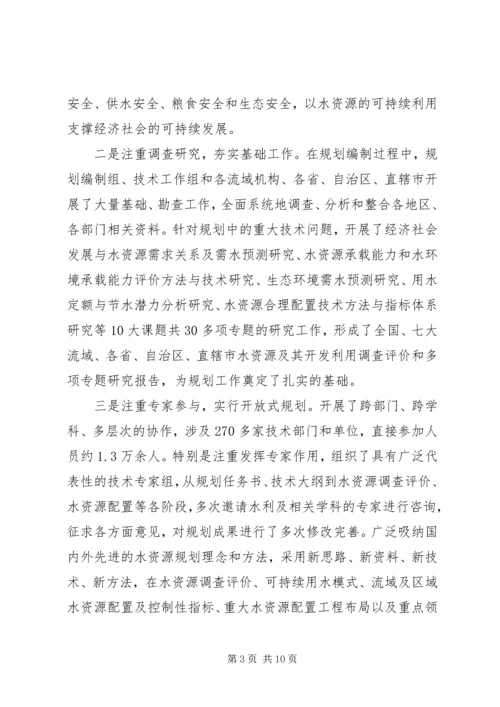 水资源综合规划会上的讲话.docx