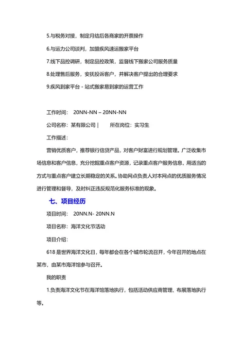 市场专员个人简历word模板