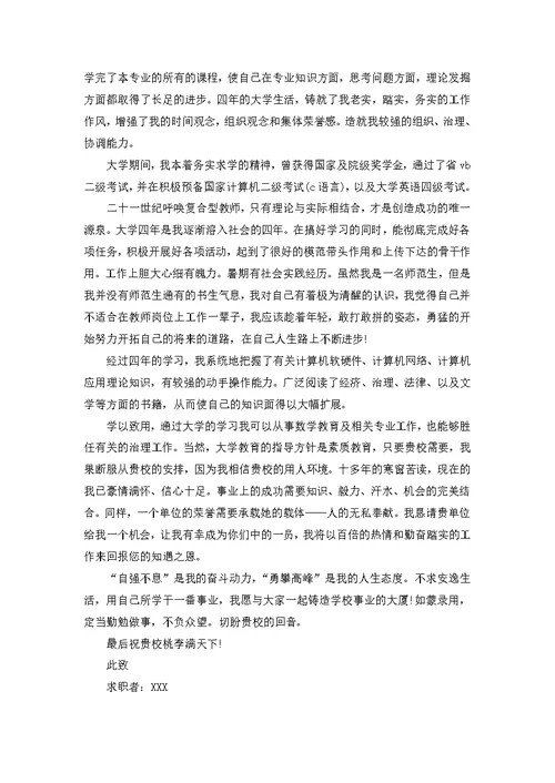 师范大学求职信七篇