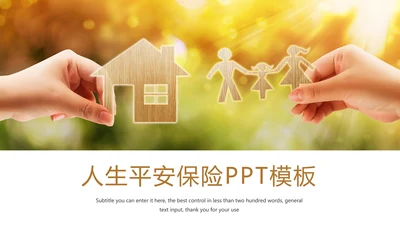 人身保险社区医疗保险行业工作总结PPT模板