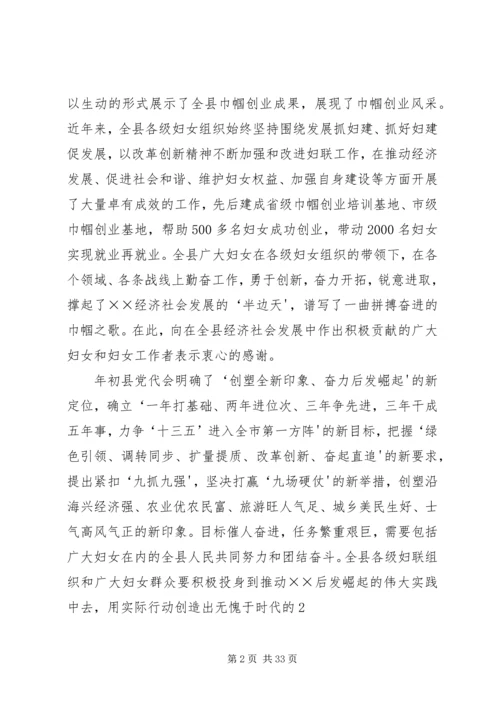 在纪念“三八”妇女节105周年暨“建设新××巾帼建新功”动员会上的讲话.docx