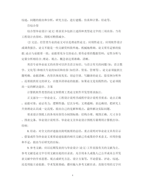2023年毕业设计（论文）的内容写作.docx