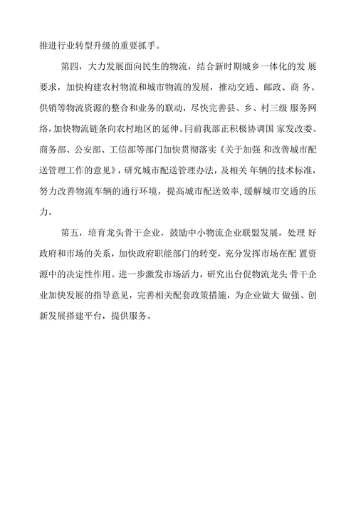 试述交通运输推动物流业发展论文
