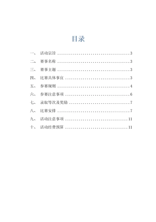 瑜伽第三届公开赛专题策划书