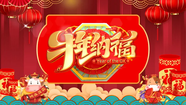 2022中国风新年企业拜年电子贺卡PPT