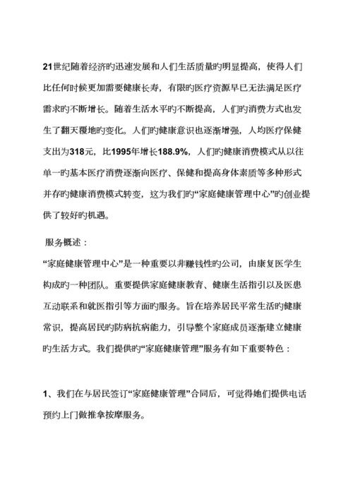 工作综合计划之医学创业综合计划书范文.docx