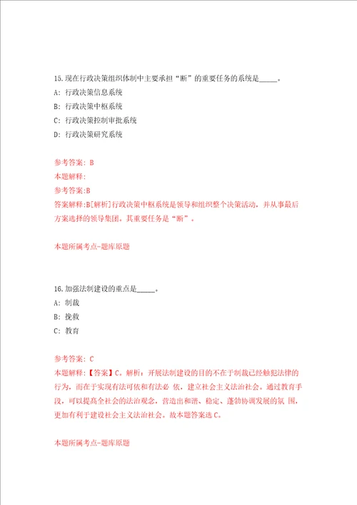 江苏盐城市亭湖区2011招聘事业单位工作人员招聘答案解析模拟试卷1