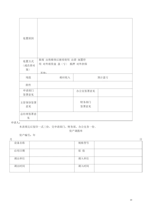固定资产管理制度新.docx