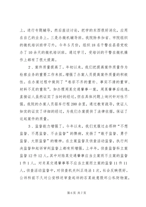 检察院工作总结工作计划要点计划.docx