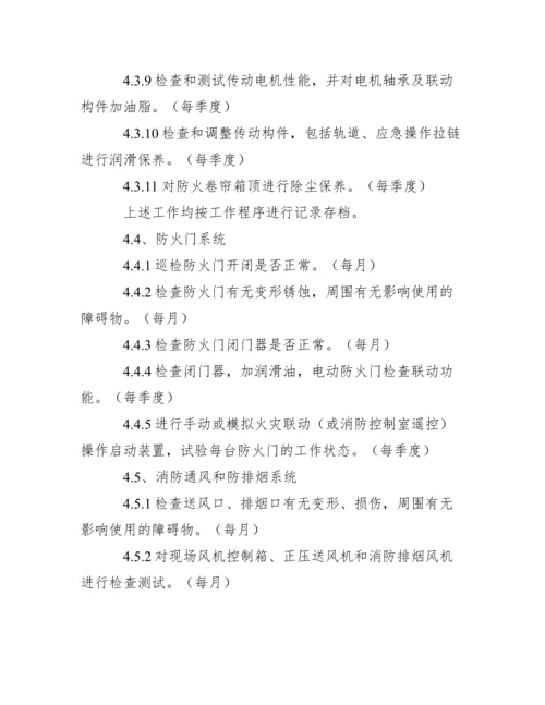 消防公司维保管理制度.docx