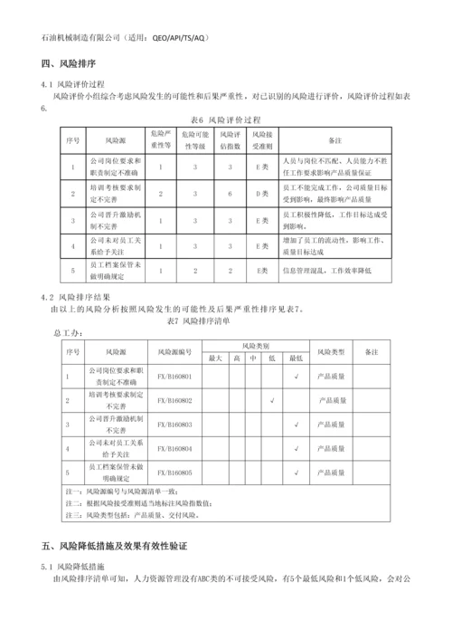 石油机械制造有限公司QEO一体化管理体系各部门风险评估汇编.docx