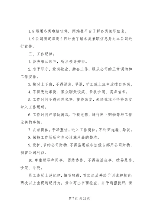 公司工作制度与工作纪律.docx