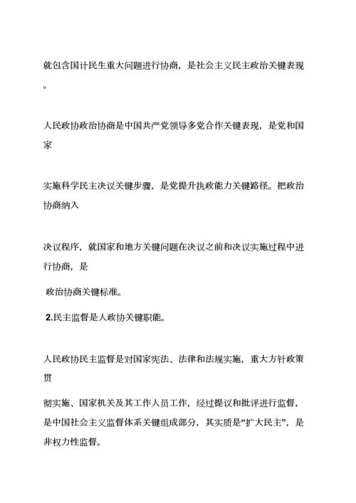 岗位职能职责之人大政协的职责.docx