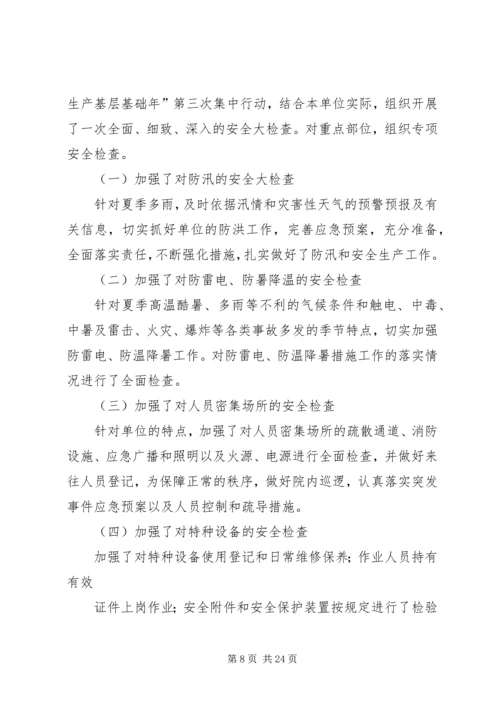 安全自查报告（共8篇） (3).docx