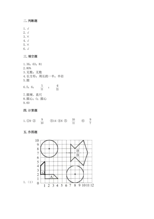 小学数学六年级上册期末测试卷带答案（黄金题型）.docx
