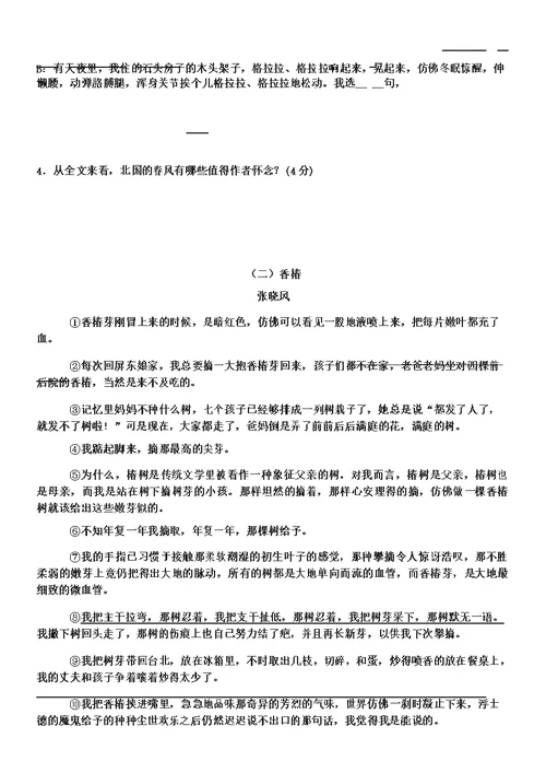 写景文章阅读训练