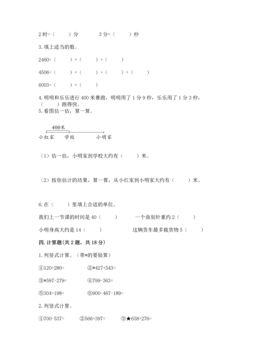 人教版三年级上册数学期中测试卷及答案（全优）.docx