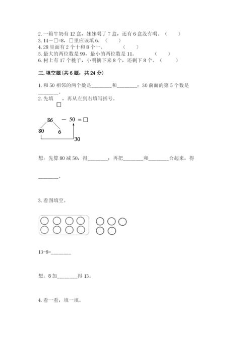 人教版一年级下册数学期末测试卷附答案(完整版).docx