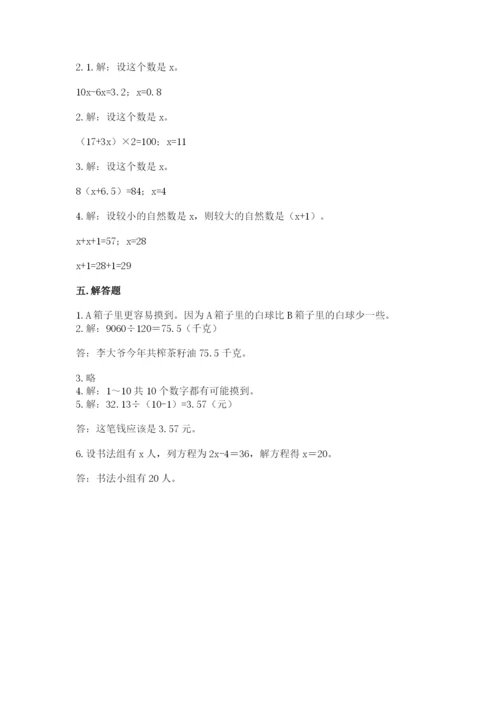 2022人教版数学五年级上册期末测试卷【精华版】.docx